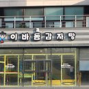 이바돔감자탕가수원점 이미지