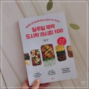 강정불패 | 일주일 뚝딱 도시락 레시피 100으로 간편 도시락 만들기