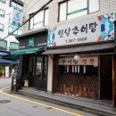 대신추어탕 이미지