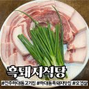 돼지식당 | [진주] 하대동 신상 쫄깃한 흑돼지 맛집 &#39;흑돼지식당&#39; 후기