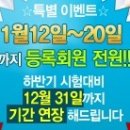 ♧에듀피디♧ 2011 한국전기안전공사/한국전파진흥원 합격반 특별이벤트!(1/12~20) 이미지