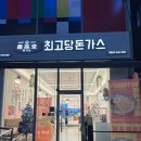최고당돈가스경산