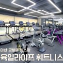 육일라이프휘트니스사우나 이미지