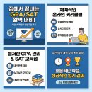코다수학학원 | 부산SAT학원, 집에서 GPA/SAT 완벽 대비한 후기