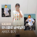 아우어스테이 | 제주 유니클로 UT 귤메달 티셔츠 후기 사이즈 비교부터 여행 코디까지
