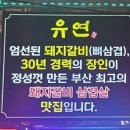 유연돼지갈비 이미지