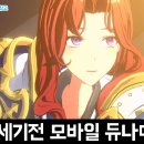 듀나미스 | 창세기전 모바일 신규 캐릭터 듀나미스 소환 및 등급표 후기