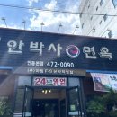 안박사면옥인동본점 | 구미 가족 외식하기 좋은 갈비 맛집 ‘안박사면옥 인동본점’ 내돈내산 솔직후기