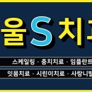 캐슬치과 네이버블로그