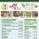 예가돈가스 이미지