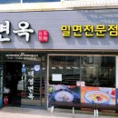 대영면옥 이미지