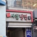 사철분식 - 하동군 문화2길 24 | 사철분식