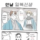 안녕;만화 이미지