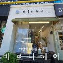 야탑역 미용실 추천 바로니헤어 뿌리매직 후기