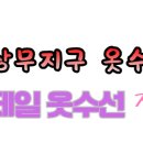 [상무지구 옷수선] 제일옷수선: 롯데마트 맥스 입점으로 편리한 고퀄리티 수선 후기