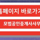 모범공인중개사사무소 이미지