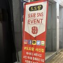 전주서신동맛집 도도랑서신점 / 반반족발(족발,불족발) 추천
