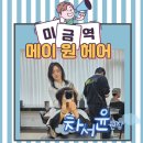 분당헤어컨설팅 메이원헤어 미금점 차서윤원장 염색후기