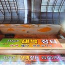 우리동네대박장터