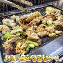 문화양곱창 이미지