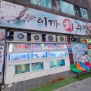 이까수산 이미지