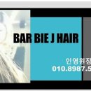 바비 제이 헤어 이미지