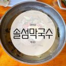 솔섬막국수 | 솔섬 막국수 : 강원도 평창 막국수 맛집 추천 금당계곡 리버파크 캠핑장 주변 맛집