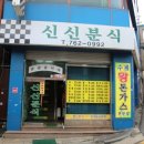 양과분식 이미지