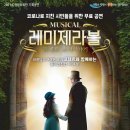 가족뮤지컬 레미제라블 - 코제트소녀이야기 이미지