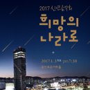 2017신년음악회 이미지