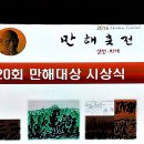 2016 만해축전/제20회 만해대상 시상식 이미지