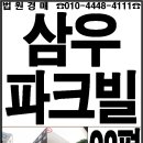 삼우파크 이미지