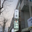 화봉치맥포차 이미지