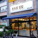 능동김밥 이미지