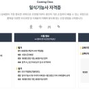 일식조리기술학원