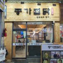 소문난명가찜닭 네이버블로그