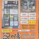 이룸공인중개사사무소 | 이룸공인중개사사무소와 함께 안전한 아산부동산 거래를 시작해보세요