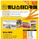 빛나스터디카페고색점 이미지