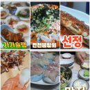 도시바다횟집 이미지