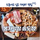 송도막창 이미지