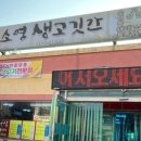소영생고깃간 이미지