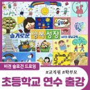 비전도서관 | 초등학교 연수 출강 후기｜교직원·학부모 대상 학교 비전 슬로건 드로잉 연수