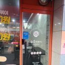 소소떡볶이 부천심곡점 이미지