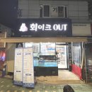 정릉 횟집 아리랑시장 회 포장 배달 회이크아웃 이름이 기억나 이용해 본 후기