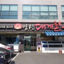 양산대게촌