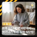 신설동 헬스장 / 하루 5끼? 마른비만에서 벗어나기 위한 진짜 식단법!