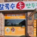 염가네해물칼국수 이미지