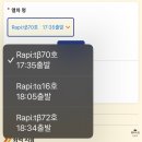 일본 오사카 간사이공항에서 시내 이동 라피트 예약 방법 및 좌석 추천 열차 놓친 후기까지