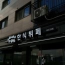 고산한식부페