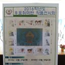 2016천안신안초등학교 우표전시회 이미지